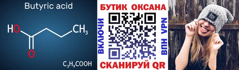 БУТИРАТ 1.4BDO  Злынка 