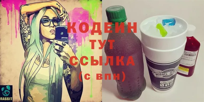 Кодеин Purple Drank  Злынка 